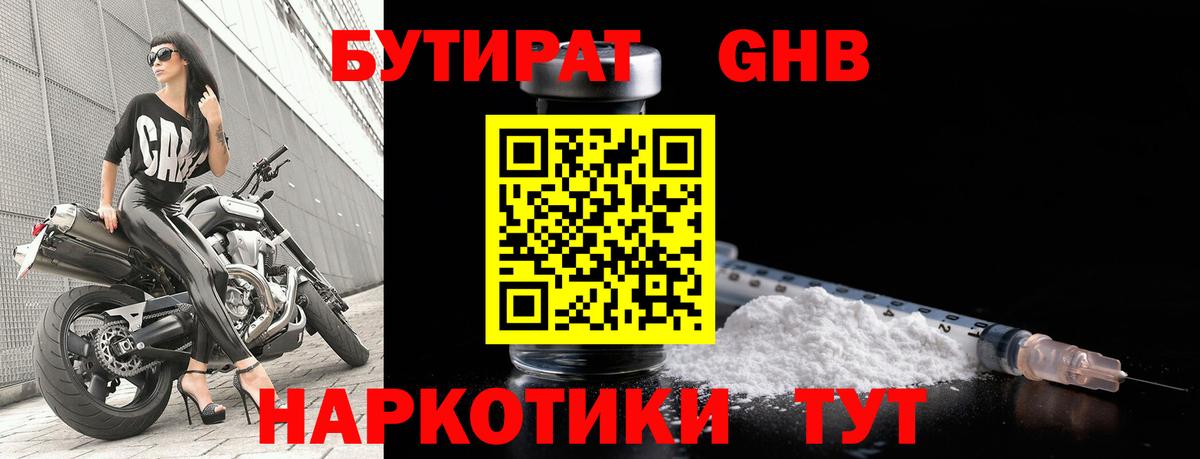 Химки  Бутират BDO  Вход с VPN 