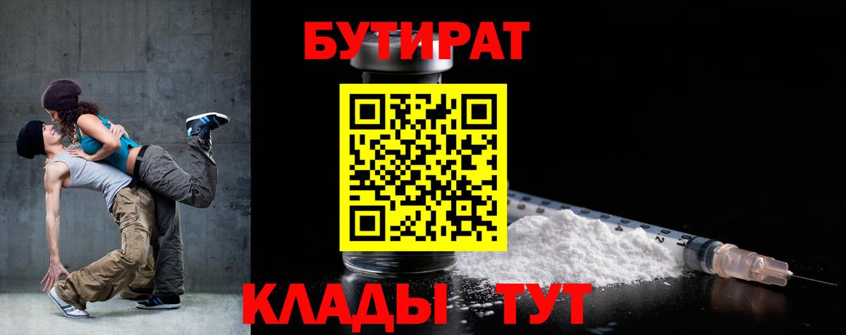 БУТИРАТ буратино Химки