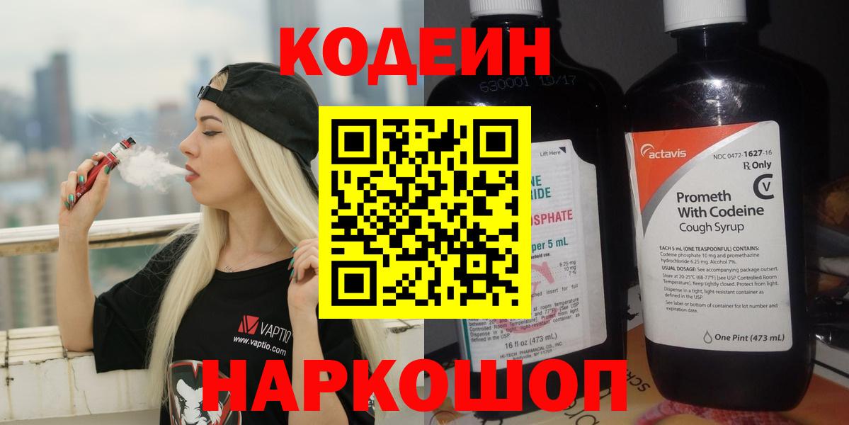 Химки  Codein Purple Drank  Вход с VPN 