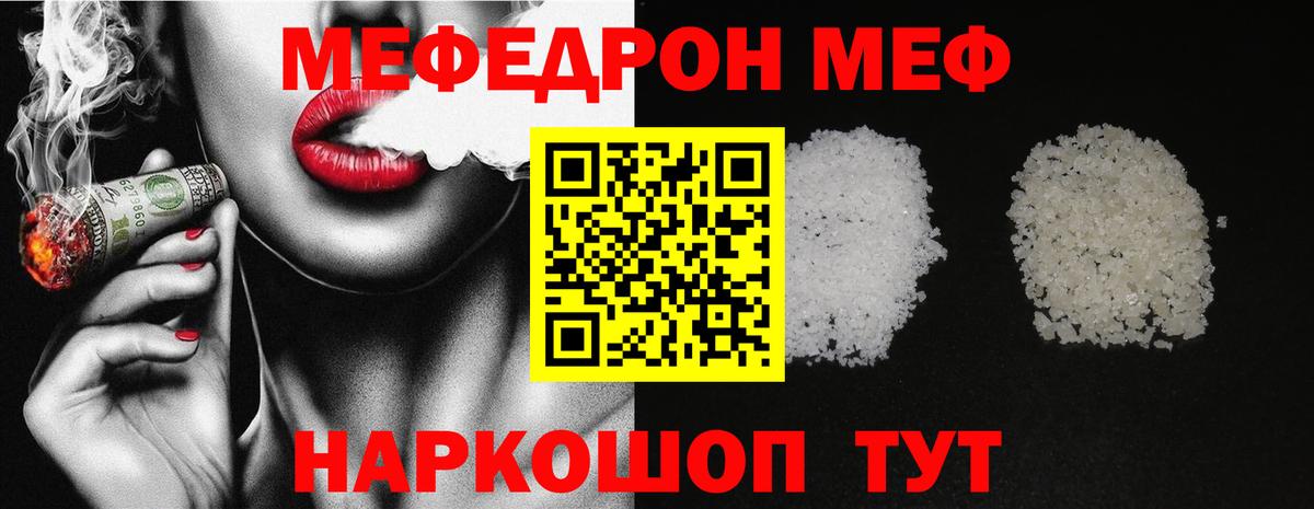 Мефедрон кристаллы Химки