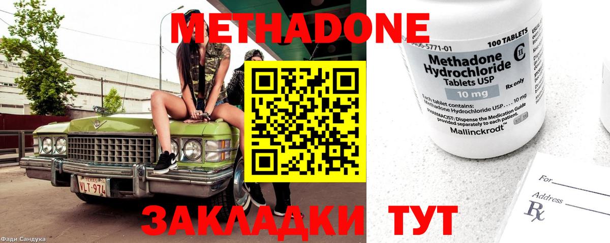 Метадон VHQ  ОМГ ОМГ маркетплейс  Химки  Метадон methadone  Вход с VPN 